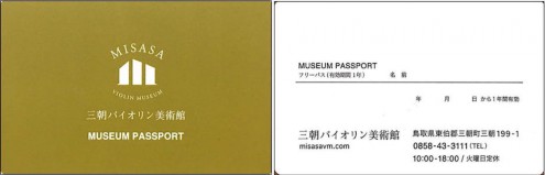 美術館パスポート_r