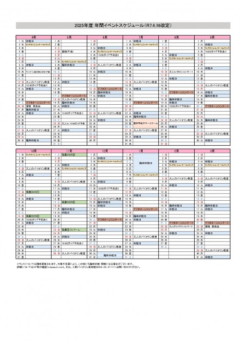 2025年間スケジュールpdf_page-0001