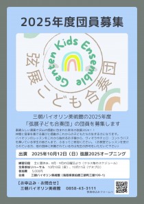 2025弦展子ども合奏団員募集