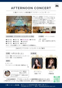 9.20 コンサートチラシ