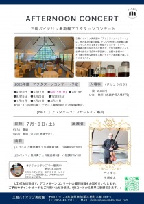 コンサートチラシ