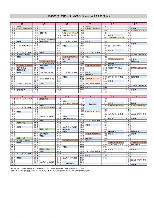 2025年間スケジュール_page-0001